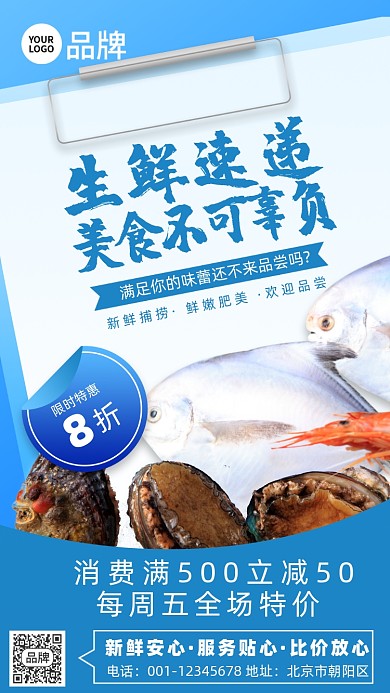 海鲜生鲜促销活动摄影图海报