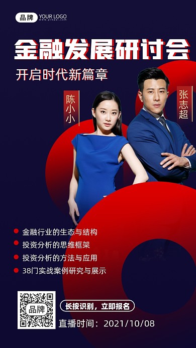 金融理财研讨会商务人士摄影图海报
