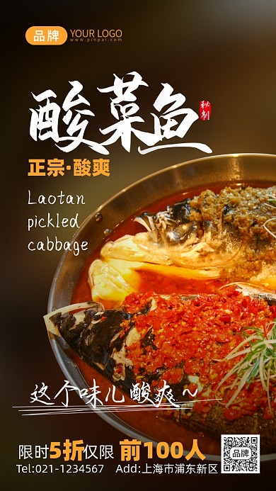 美食餐饮促销酸菜鱼摄影图海报