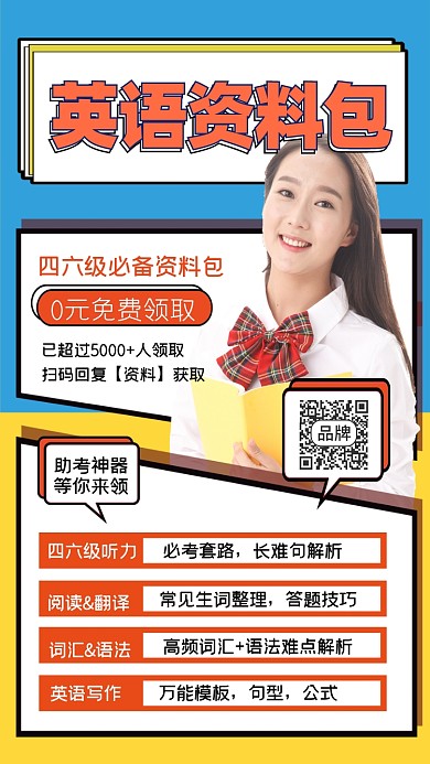 英语资料包宣传海报