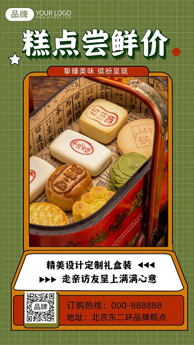 糕点美食摄影图海报