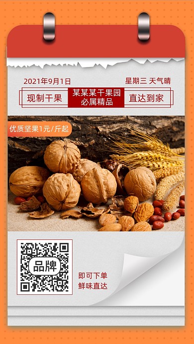 橙色系日历风格干果店核桃优惠手机海报