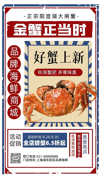 螃蟹大闸蟹美食活动营销摄影图海报
