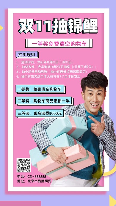 双十一商场促销抽奖赢锦鲤海报