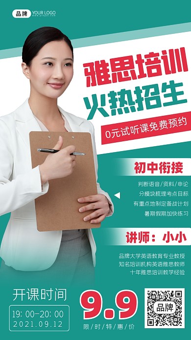 雅思培训招生海报