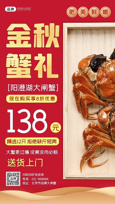 海鲜螃蟹秋季宣传海报