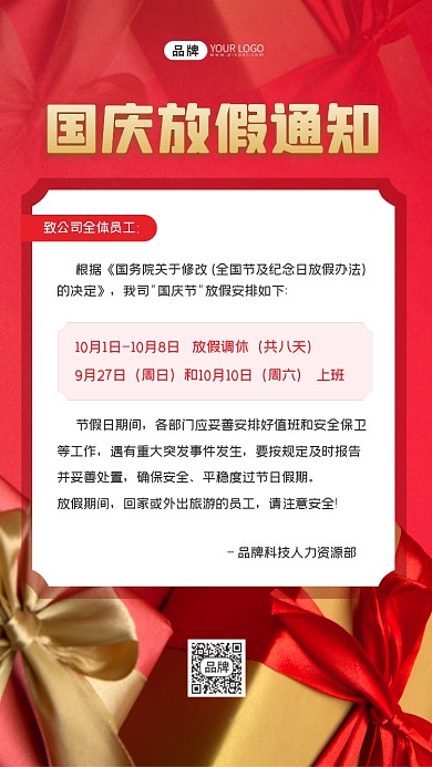 国庆放假通知海报