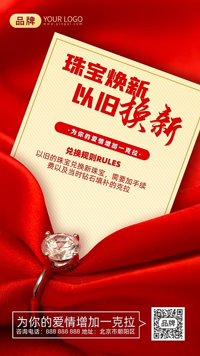 珠宝焕新活动钻戒摄影图海报