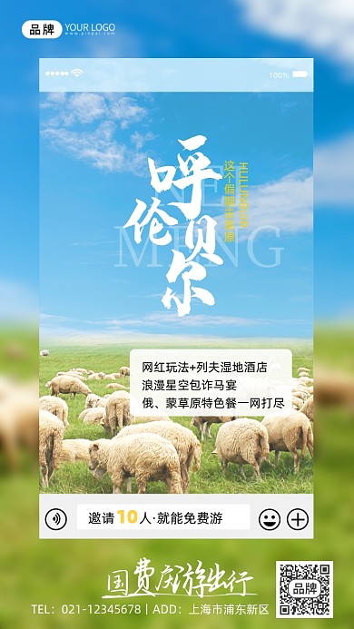 国庆节旅游草原旅游摄影图海报