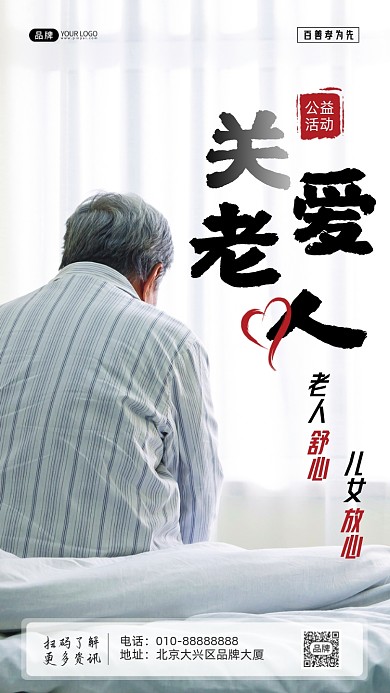 关爱老人公益男性病服被子摄影图海报
