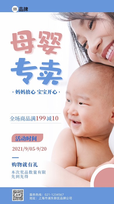 母婴专卖满减促销
