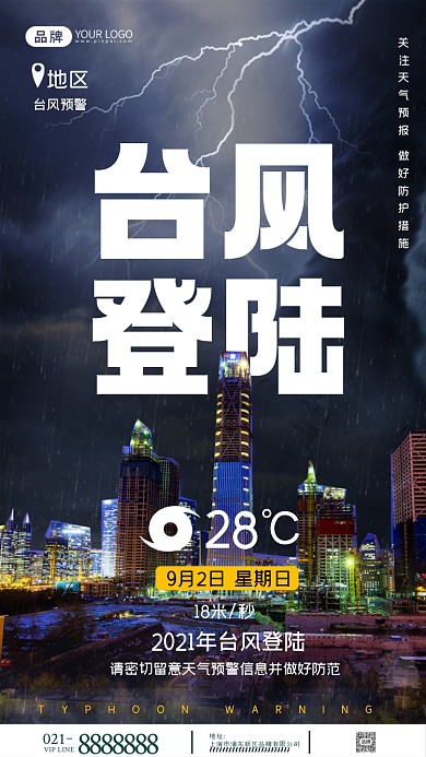 天气预报台风登陆摄影图海报