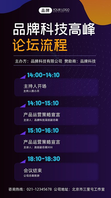 论坛会议流程摄影图海报