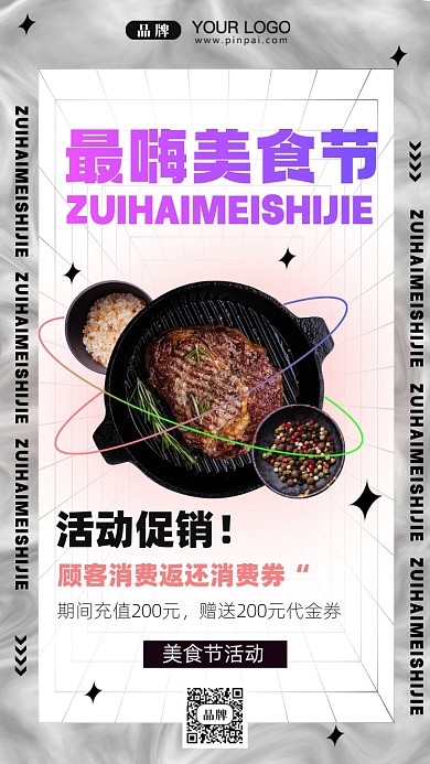 美食节嗨好吃摄影图手机海报