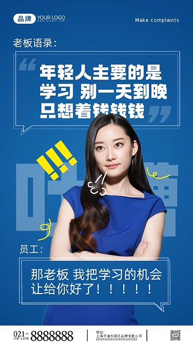 员工吐糟摄影图海报