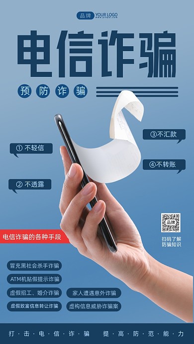 电信诈骗手拿手机摄影图海报