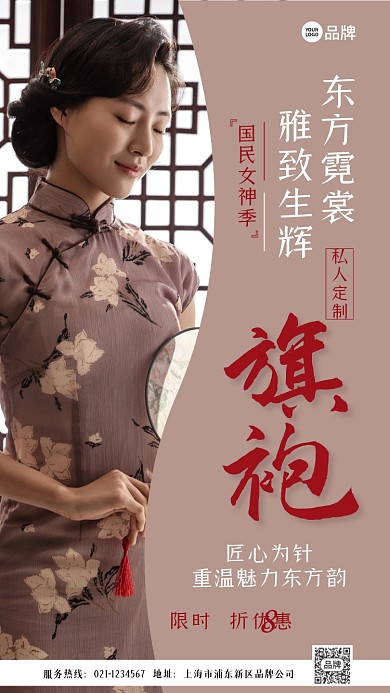 旗袍定制折扣国民女神