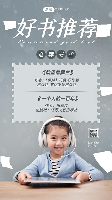 书单推荐小学女生在线学习摄影图海报