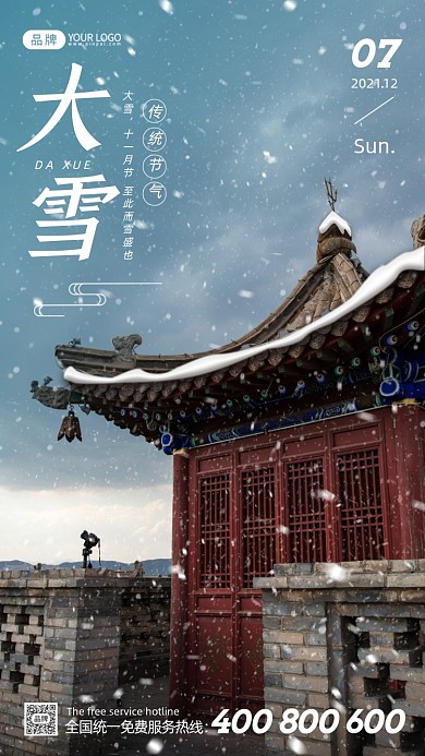 大雪节气江苏省淮安河下古镇摄影图海报