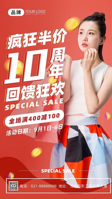 周年店庆疯狂半价摄影图海报