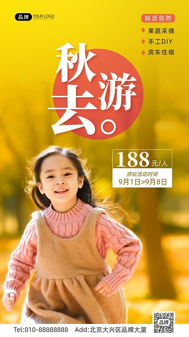 秋游女孩儿童在户外丛林奔跑摄影图海报