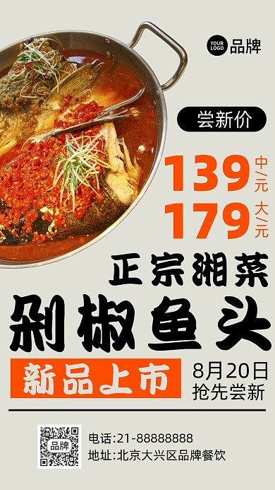 湘菜美食剁椒鱼头活动促销摄影图海报