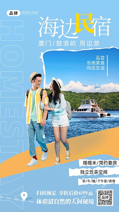 旅游出行民宿情侣旅游摄影图海报