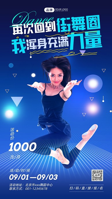 舞蹈培训青年女人跳舞摄影图海报