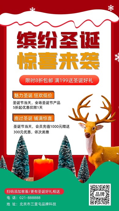 圣诞节惊喜促销宣传海报