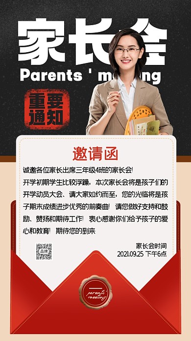 家长会邀请函摄影图海报