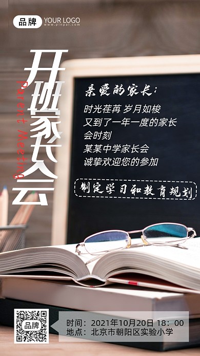 家长会邀请函黑板摄影图海报