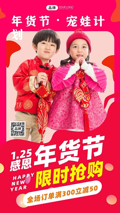 年货节限时抢购摄影图海报