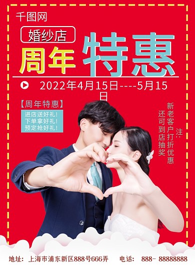周末特惠婚纱店周末特惠周末特惠DM单