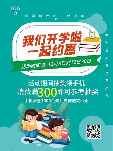 开学海报促销海报商业海报商场购物中心海报