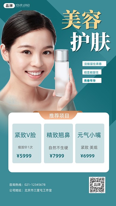 美容护肤宣传摄影图海报