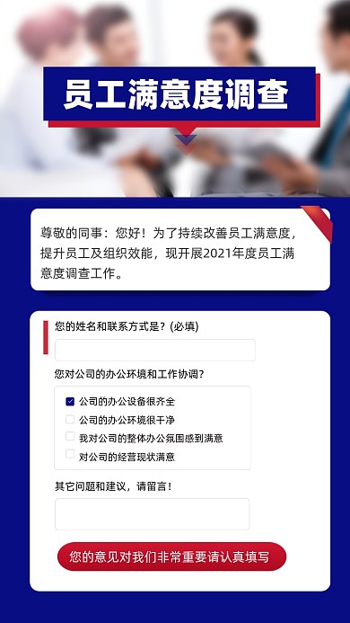 员工满意度调查宣传摄影图海报