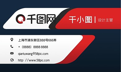 千图网深蓝红黑商务名片