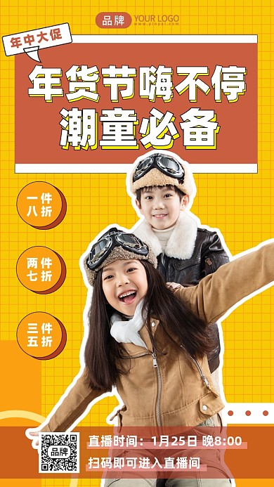 年货节潮童服饰摄影图海报