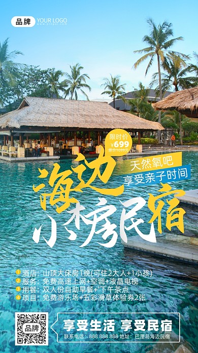 旅游民宿巴厘岛摄影图海报