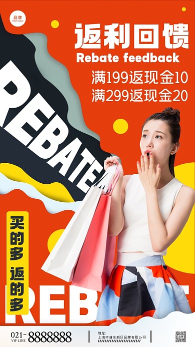 返利回馈摄影图海报