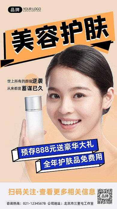 美容护肤宣传摄影图海报