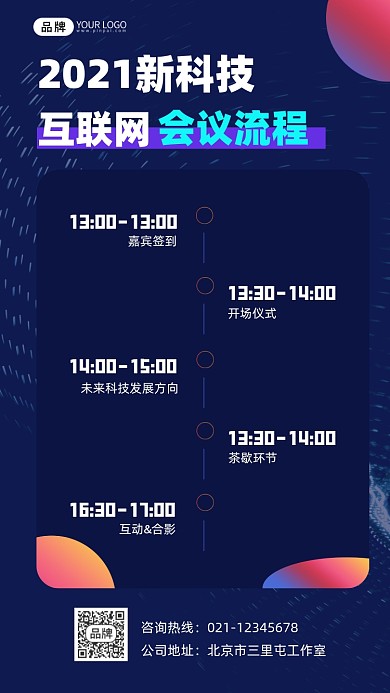 会议流程摄影图海报