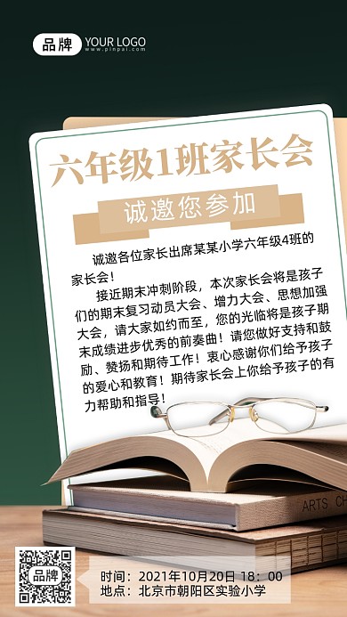 家长会邀请函书本摄影图海报