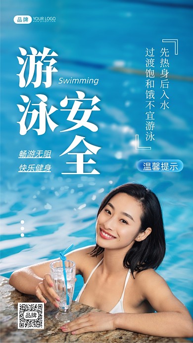 游泳安全温馨标语摄影图海报