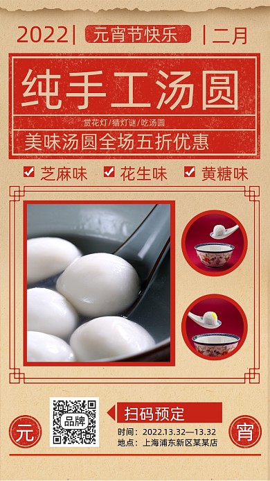 创意日历汤圆促销海报