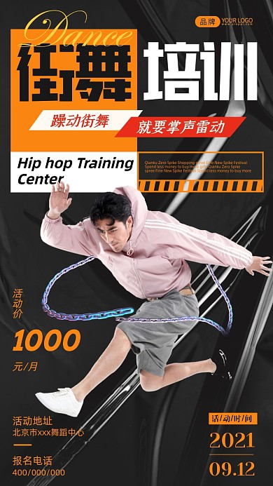 街舞培训青年男人跳跃的简约摄影图海报
