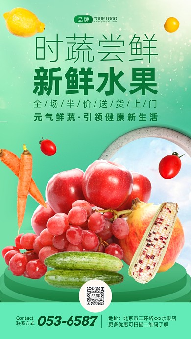 果蔬优惠大促简约清新风摄影图海报