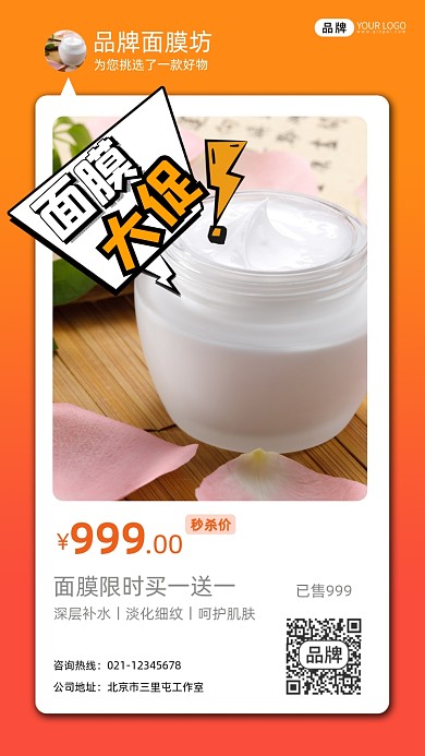 面膜大促宣传摄影图海报