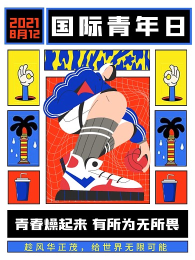 简约扁平国际青年日节日海报