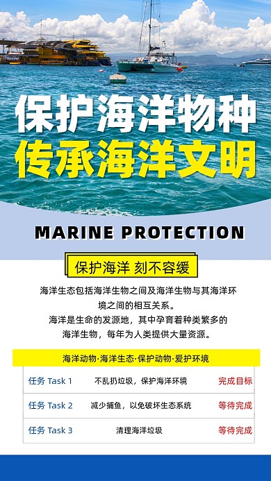 保护海洋生物公益宣传海报